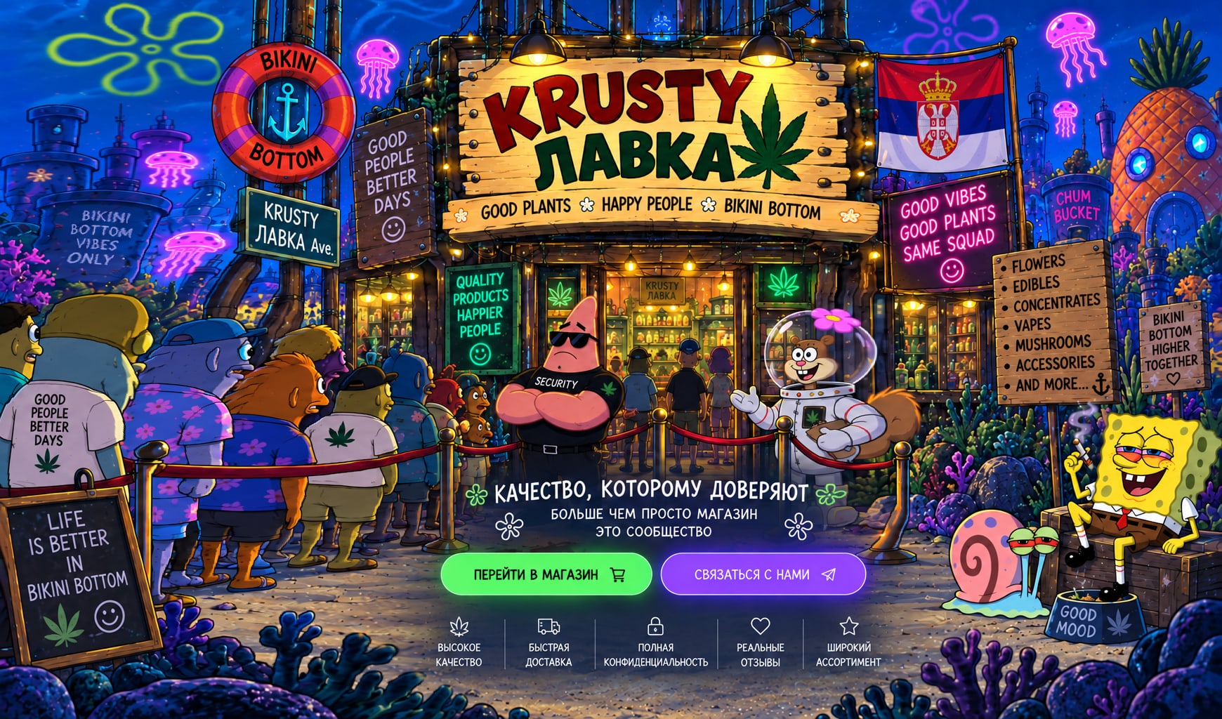 Krusty Лавка